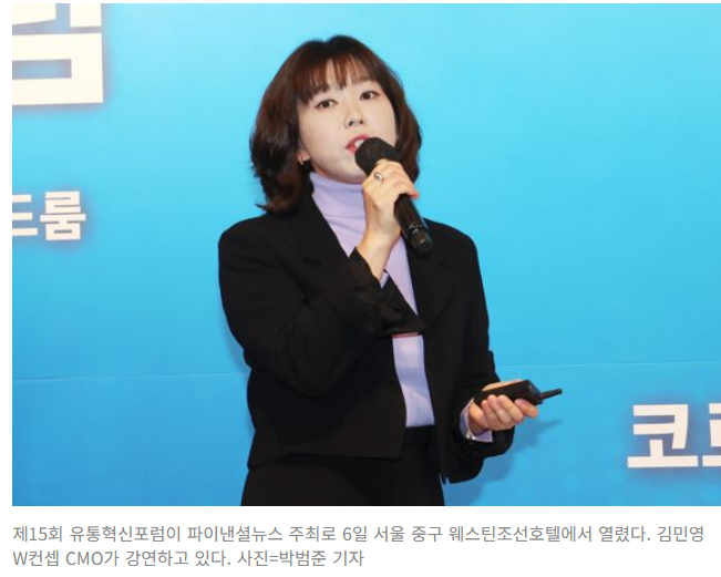 김민영 W컨셉 CMO — 파이낸셜뉴스 유통혁신포럼